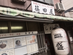 篠田屋