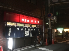 日本盛