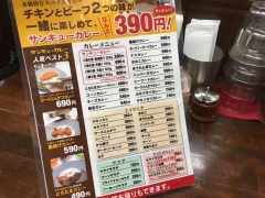 サンキューカレー