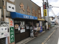 丸山酒店