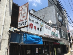 御手洗酒店