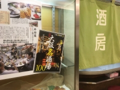 半田屋 アベノ地下センター店