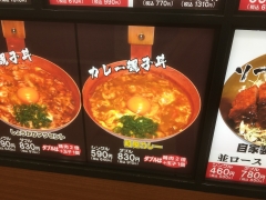 変わりかつ丼・親子丼 祭太鼓