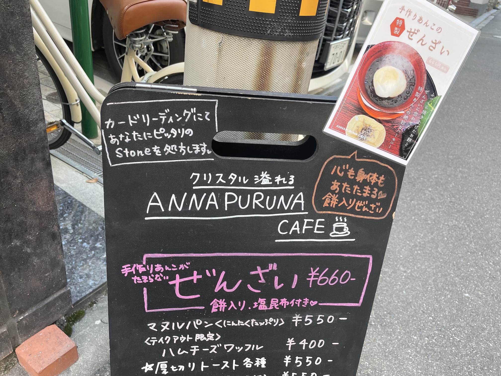 鏡開きにぜんざいを「ANNAPURUNA CAFE」大阪市西区京町堀 - タベノミー