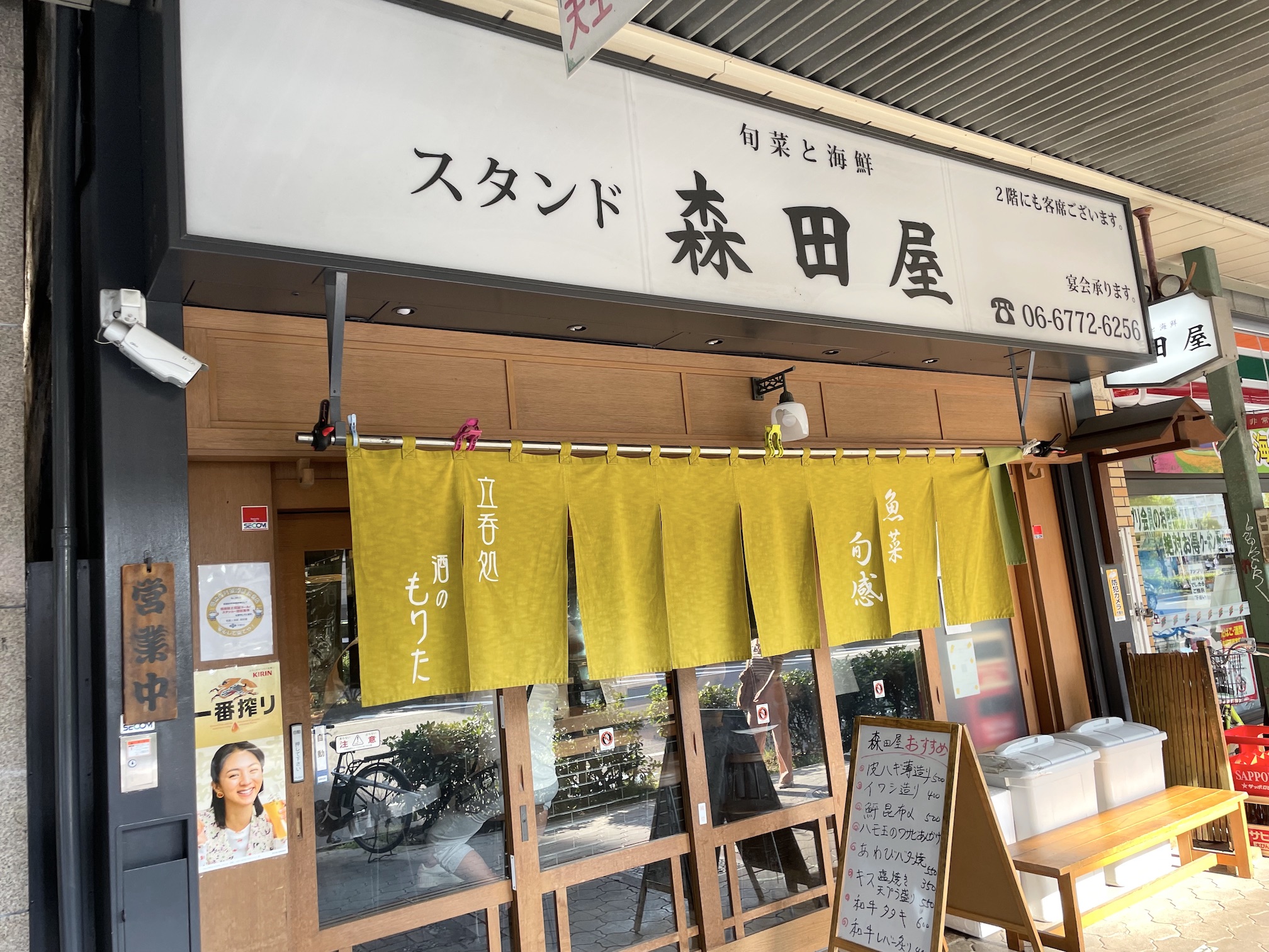 まったく波長があわなかった「旬菜と海鮮 スタンド森田屋」大阪市